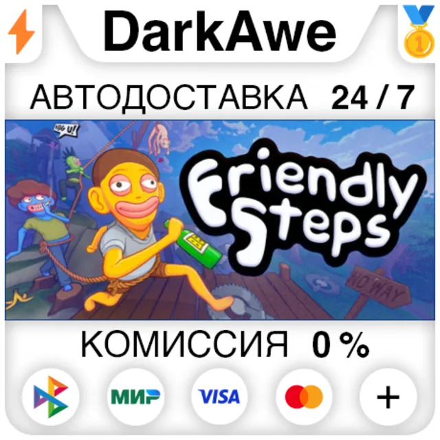 Friendly Steps STEAM•RU ⚡️АВТОДОСТАВКА 💳0%