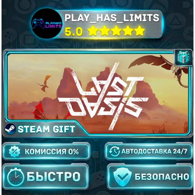 🎁Last Oasis *RU/BY/UA/СНГ Steam Auto