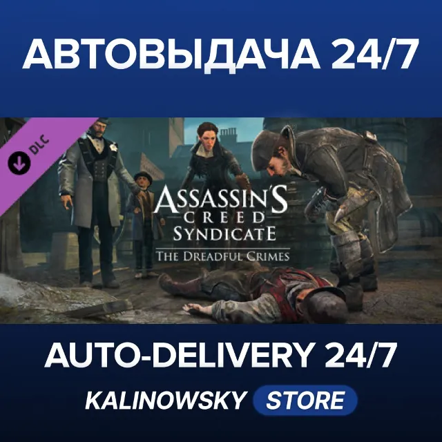 🚀Assassin's Creed® Syndicate - The Dreadful Crimes · ВЕСЬ МИР