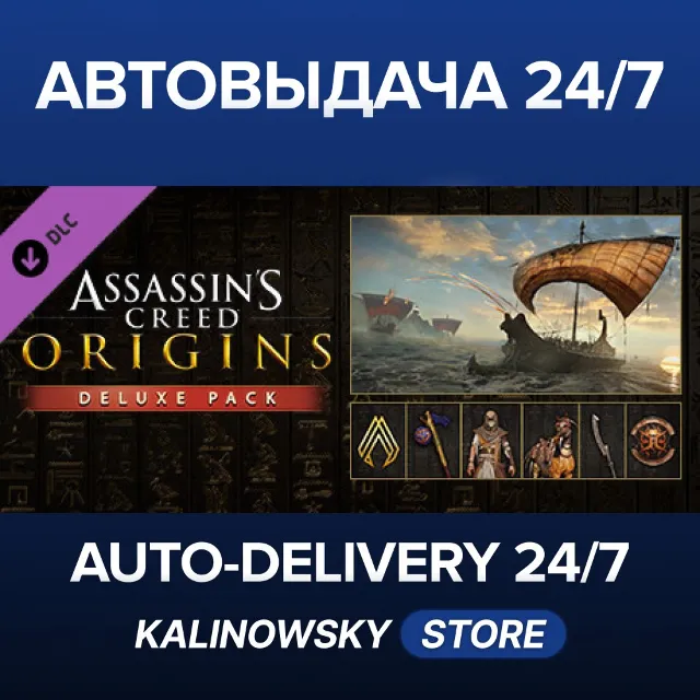 🚀Assassin's Creed® Origins - Deluxe Pack · ВЕСЬ МИР