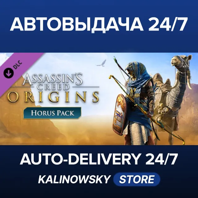 🚀Assassin's Creed® Origins - Horus Pack · ВЕСЬ МИР