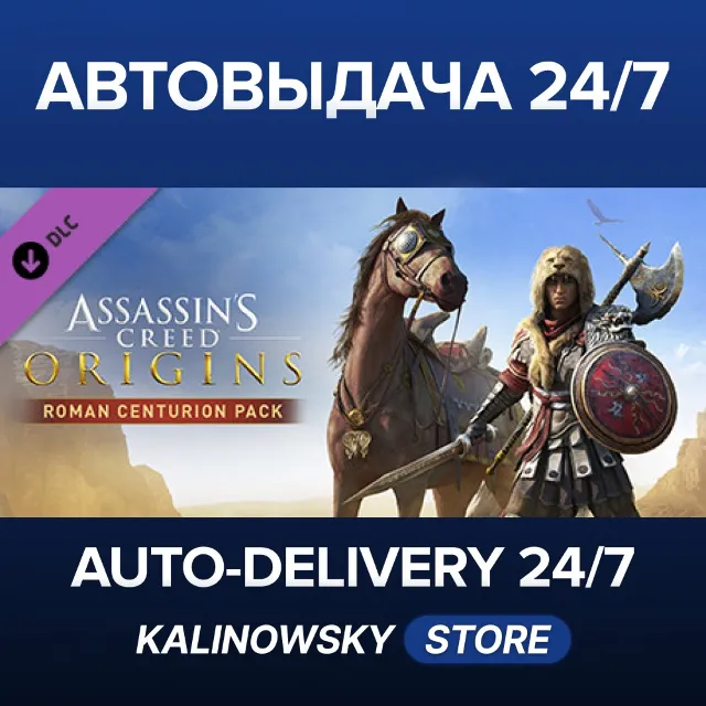 🚀Assassin's Creed® Origins - Roman Centurion Pack · ВЕСЬ МИР