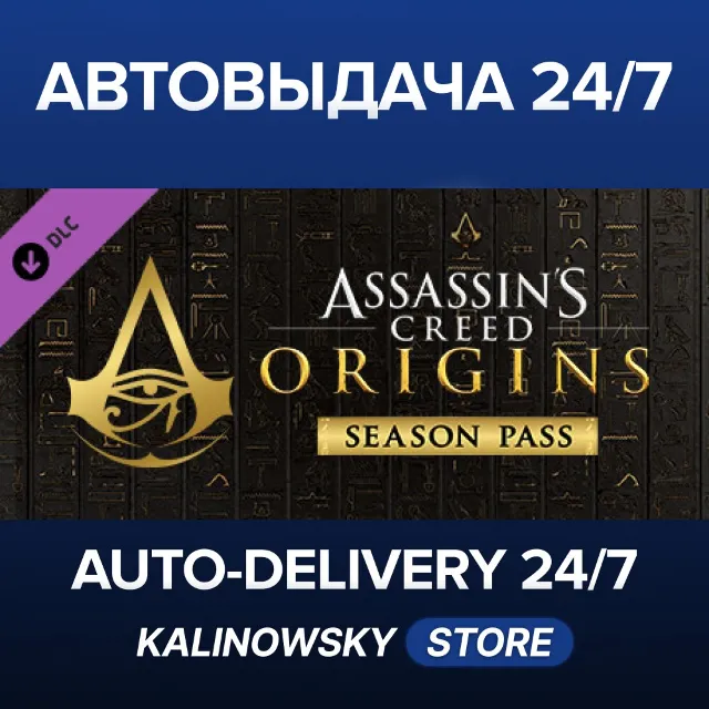 🚀Assassin's Creed® Origins - Season Pass · ВЕСЬ МИР