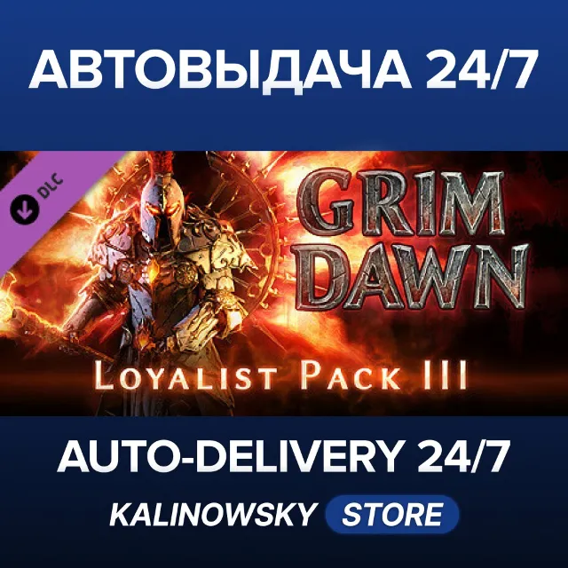 🚀Grim Dawn - Steam Loyalist Items Pack 3 · ВЕСЬ МИР