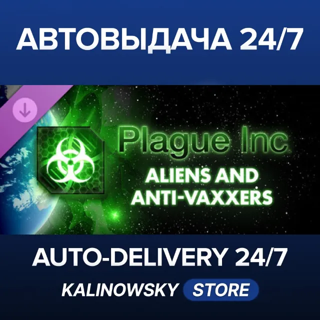 🚀Plague Inc: Aliens &amp; Anti-Vaxxers · ВЕСЬ МИР