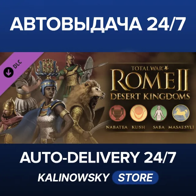 🚀Total War: ROME II - Desert Kingdoms Culture Pack · ВЕСЬ МИР