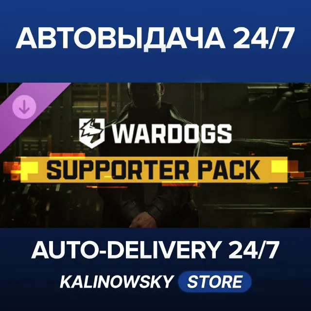 🚀WARDOGS - Supporter Pack · ВЕСЬ МИР