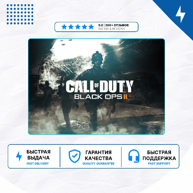 🎮 Call of Duty: Black Ops II (2026) ✨ PS4/PS5 П2/П3