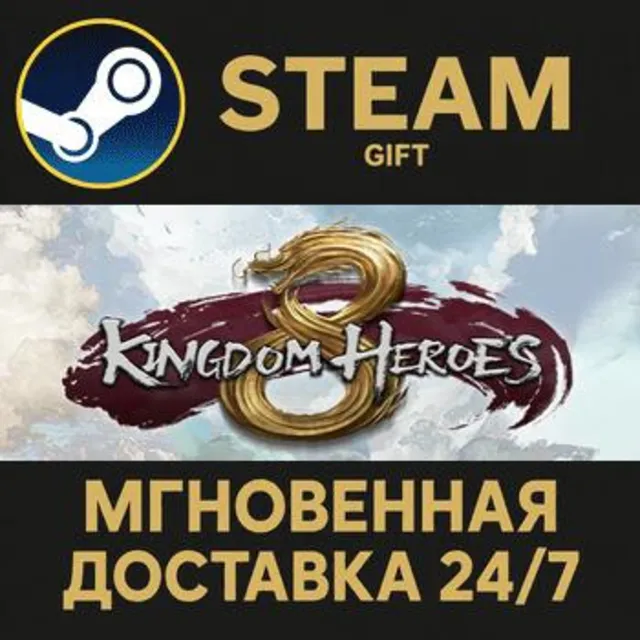 Kingdom Heroes 8 РОССИЯ RU Steam Gift СТИМ ГИФТ ПК АВТОДОСТАВКА ПОДАРОК