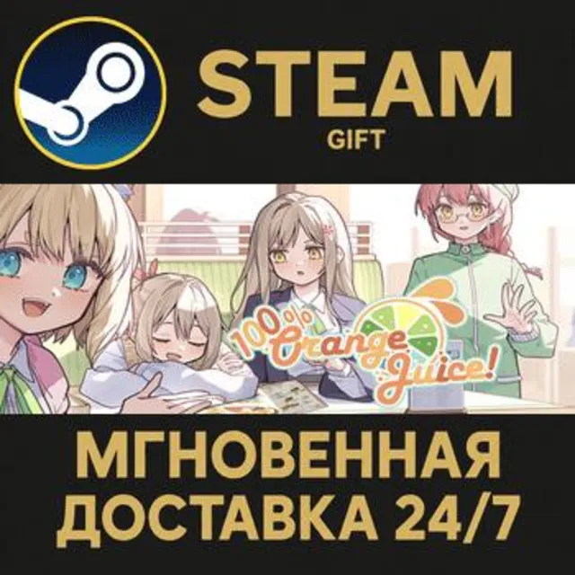 100% Orange Juice РОССИЯ RU Steam Gift СТИМ ГИФТ ПК АВТОДОСТАВКА ПОДАРОК