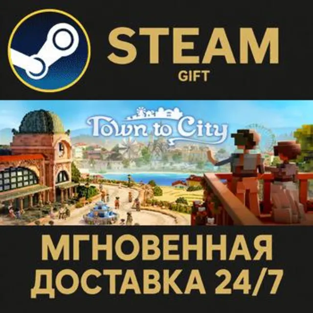 Town To City РОССИЯ RU Steam Gift СТИМ ГИФТ ПК АВТОДОСТАВКА ПОДАРОК