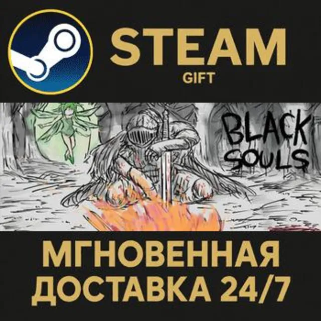 BLACK SOULS РОССИЯ RU Steam Gift СТИМ ГИФТ ПК АВТОДОСТАВКА ПОДАРОК