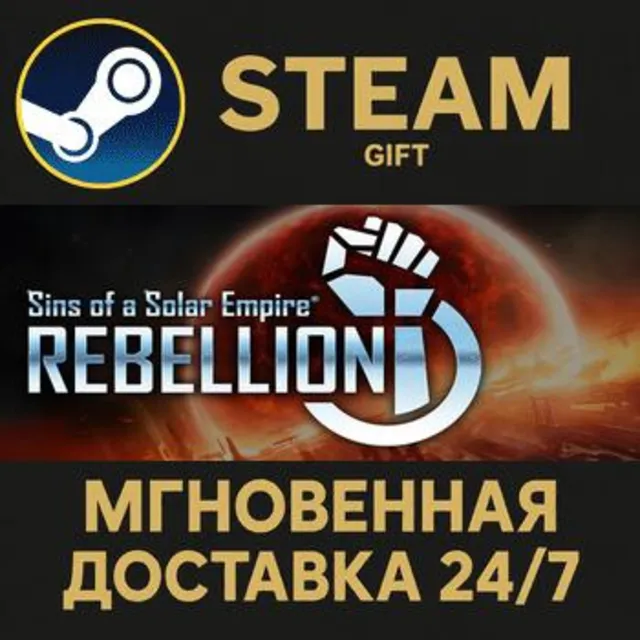 Sins of a Solar Empire®: Rebellion РОССИЯ RU Steam Gift СТИМ ГИФТ ПК АВТОДОСТАВКА