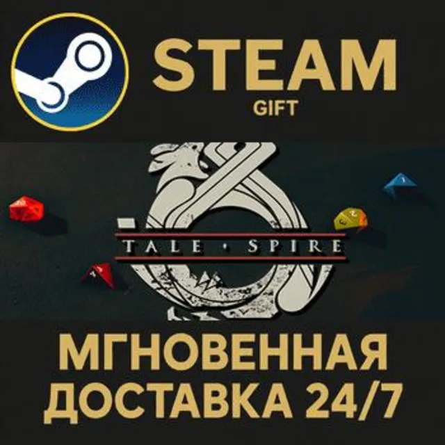 TaleSpire РОССИЯ RU Steam Gift СТИМ ГИФТ ПК АВТОДОСТАВКА ПОДАРОК