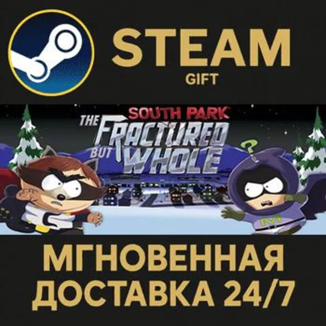 South Park: The Fractured But Whole РОССИЯ RU Steam Gift СТИМ ГИФТ ПК АВТОДОСТАВКА