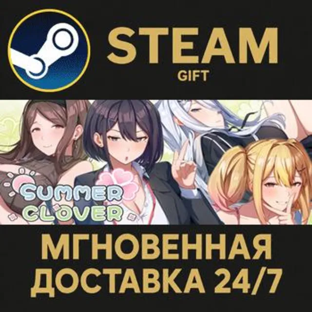 Summer Clover РОССИЯ RU Steam Gift СТИМ ГИФТ ПК АВТОДОСТАВКА ПОДАРОК