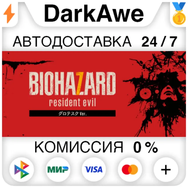 BIOHAZARD 7 resident evil グロテスクVer. STEAM•RU ⚡️АВТОДОСТАВКА 💳0%