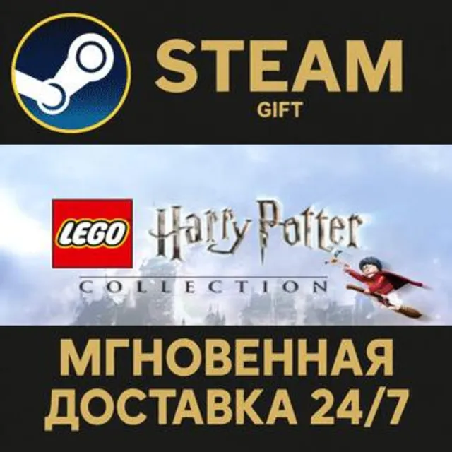 LEGO® Harry Potter™ Collection Steam Gift СТИМ ГИФТ ПК АВТОДОСТАВКА ПОДАРОК
