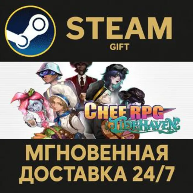 Chef RPG РОССИЯ RU Steam Gift СТИМ ГИФТ ПК АВТОДОСТАВКА ПОДАРОК