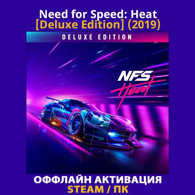 Need for Speed: Heat [Deluxe] (2019)