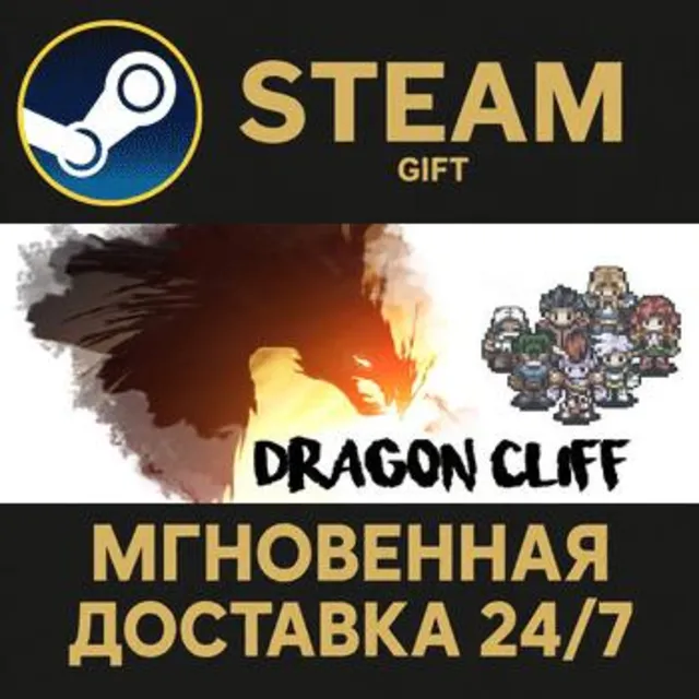 Dragon Cliff РОССИЯ RU Steam Gift СТИМ ГИФТ ПК АВТОДОСТАВКА ПОДАРОК