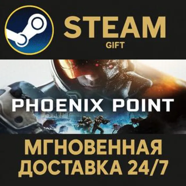 Phoenix Point РОССИЯ RU Steam Gift СТИМ ГИФТ ПК АВТОДОСТАВКА ПОДАРОК
