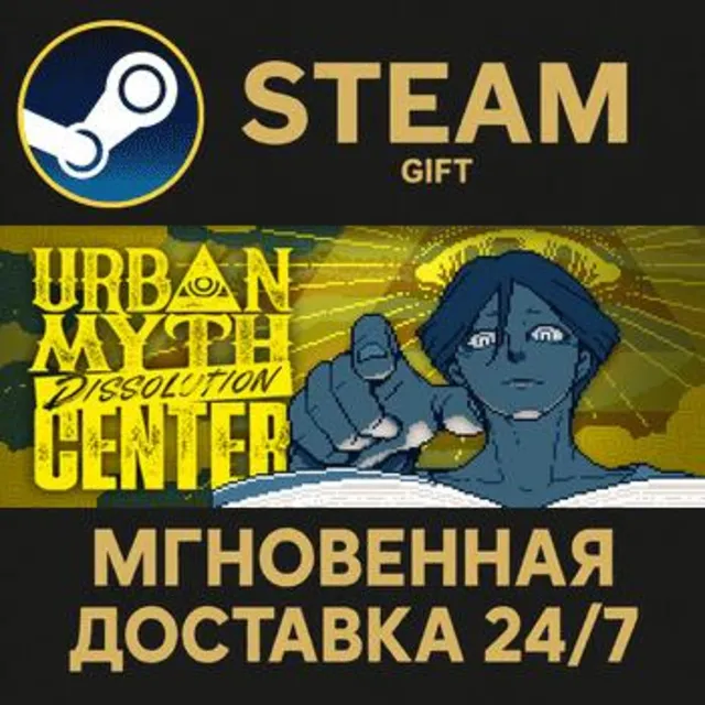 Urban Myth Dissolution Center РОССИЯ RU Steam Gift СТИМ ГИФТ ПК АВТОДОСТАВКА ПОДАРОК