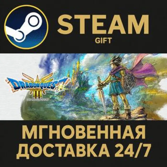 DRAGON QUEST III HD-2D Remake РОССИЯ RU Steam Gift СТИМ ГИФТ ПК АВТОДОСТАВКА ПОДАРОК