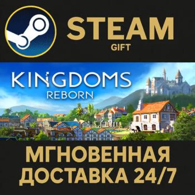 Kingdoms Reborn РОССИЯ RU Steam Gift СТИМ ГИФТ ПК АВТОДОСТАВКА ПОДАРОК