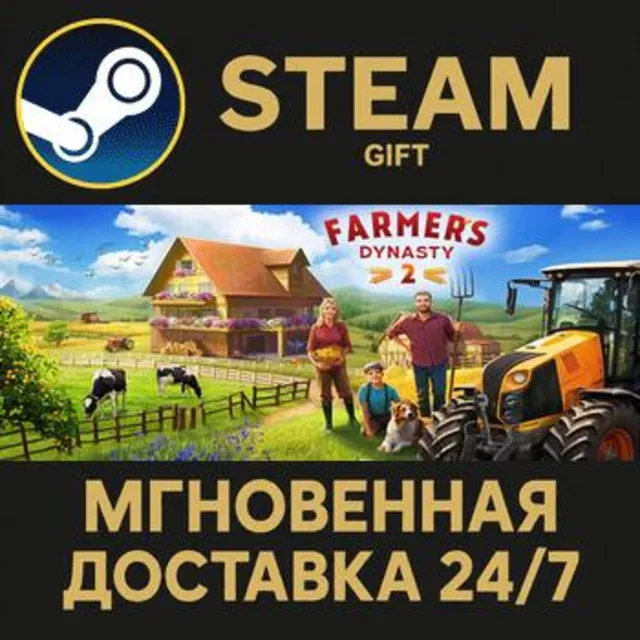 Farmer's Dynasty 2 РОССИЯ RU Steam Gift СТИМ ГИФТ ПК АВТОДОСТАВКА ПОДАРОК