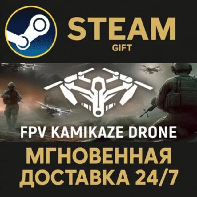 FPV Kamikaze Drone РОССИЯ RU Steam Gift СТИМ ГИФТ ПК АВТОДОСТАВКА ПОДАРОК