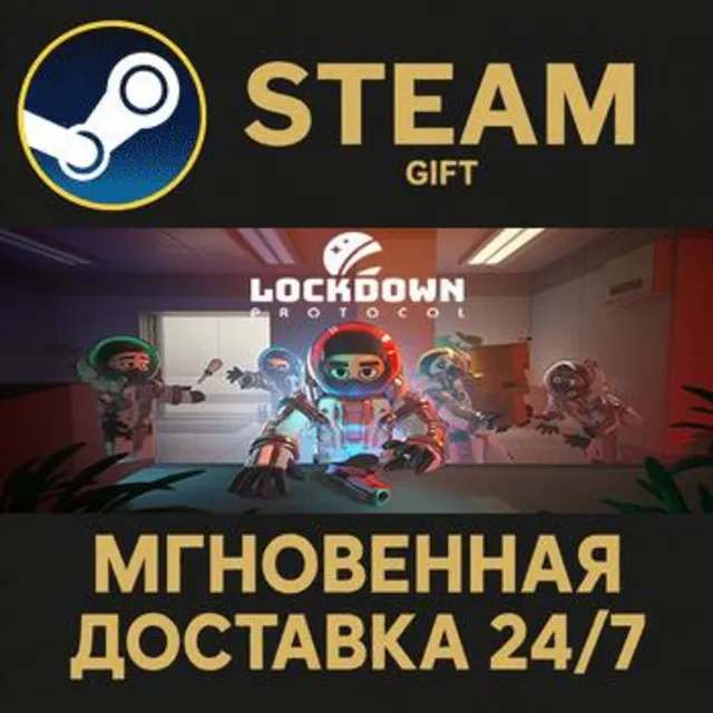 LOCKDOWN Protocol РОССИЯ RU Steam Gift СТИМ ГИФТ ПК АВТОДОСТАВКА ПОДАРОК