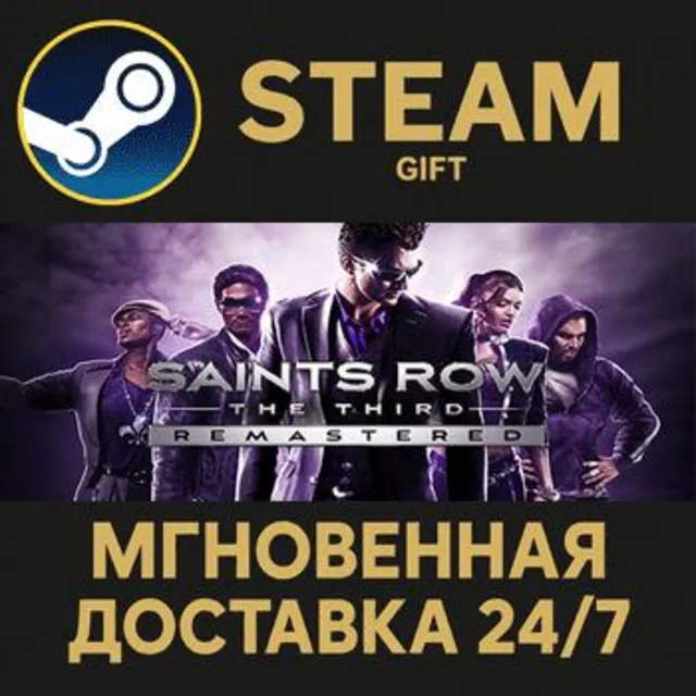 Saints Row The Third Remastered РОССИЯ RU Steam Gift СТИМ ГИФТ ПК АВТОДОСТАВКА