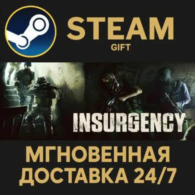 Insurgency РОССИЯ RU Steam Gift СТИМ ГИФТ ПК АВТОДОСТАВКА ПОДАРОК