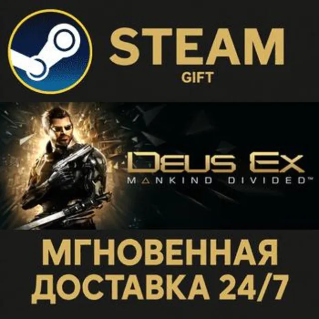 Deus Ex: Mankind Divided РОССИЯ RU Steam Gift СТИМ ГИФТ ПК АВТОДОСТАВКА ПОДАРОК