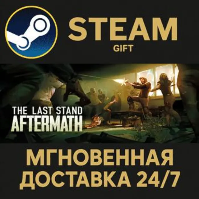 The Last Stand: Aftermath РОССИЯ RU Steam Gift СТИМ ГИФТ ПК АВТОДОСТАВКА ПОДАРОК