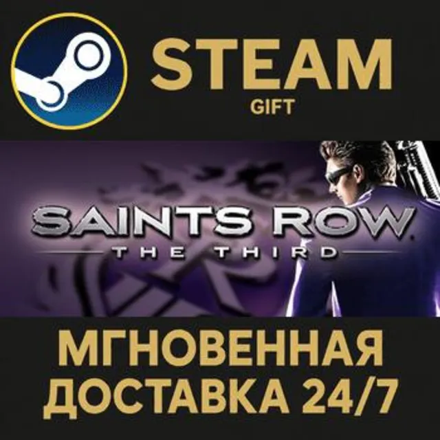 Saints Row: The Third РОССИЯ RU Steam Gift СТИМ ГИФТ ПК АВТОДОСТАВКА ПОДАРОК