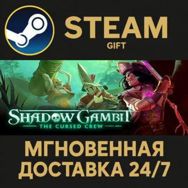 Shadow Gambit: The Cursed Crew РОССИЯ RU Steam Gift СТИМ ГИФТ ПК АВТОДОСТАВКА