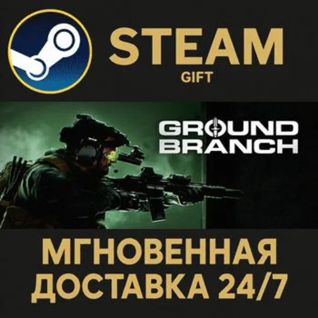 GROUND BRANCH РОССИЯ RU Steam Gift СТИМ ГИФТ ПК АВТОДОСТАВКА ПОДАРОК