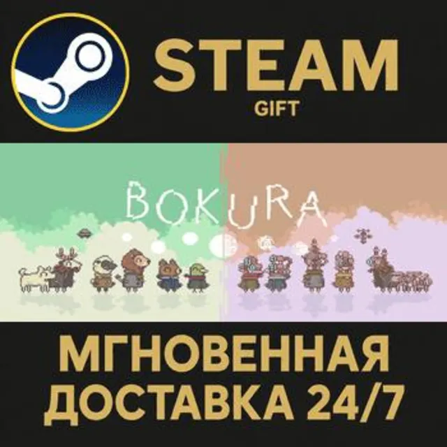 BOKURA РОССИЯ RU Steam Gift СТИМ ГИФТ ПК АВТОДОСТАВКА ПОДАРОК