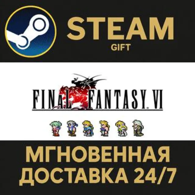 FINAL FANTASY VI РОССИЯ RU Steam Gift СТИМ ГИФТ ПК АВТОДОСТАВКА ПОДАРОК