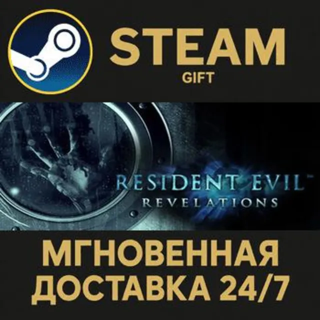 Resident Evil Revelations РОССИЯ RU Steam Gift СТИМ ГИФТ ПК АВТОДОСТАВКА ПОДАРОК