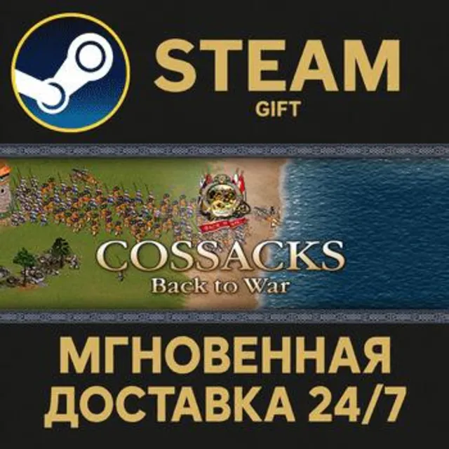 Cossacks: Back to War РОССИЯ RU Steam Gift СТИМ ГИФТ ПК АВТОДОСТАВКА ПОДАРОК