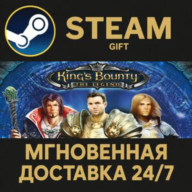 King's Bounty: The Legend РОССИЯ RU Steam Gift СТИМ ГИФТ ПК АВТОДОСТАВКА ПОДАРОК