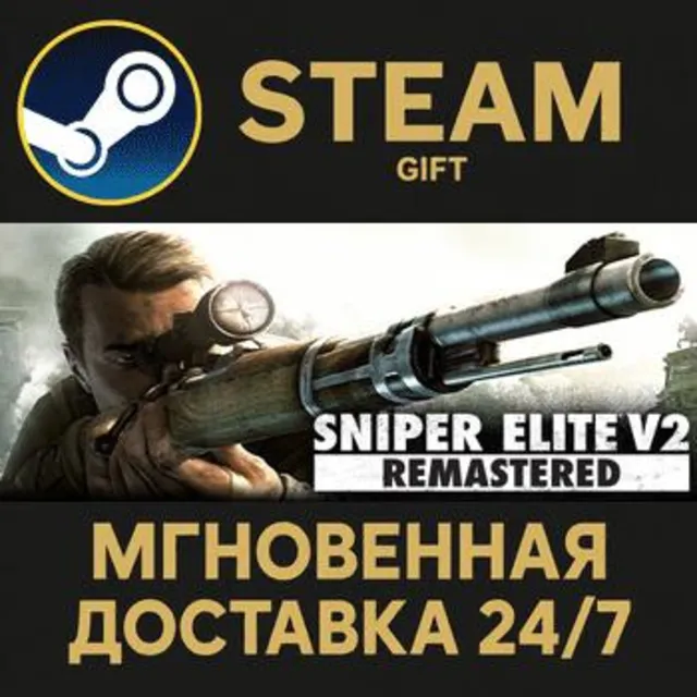 Sniper Elite V2 Remastered РОССИЯ RU Steam Gift СТИМ ГИФТ ПК АВТОДОСТАВКА ПОДАРОК