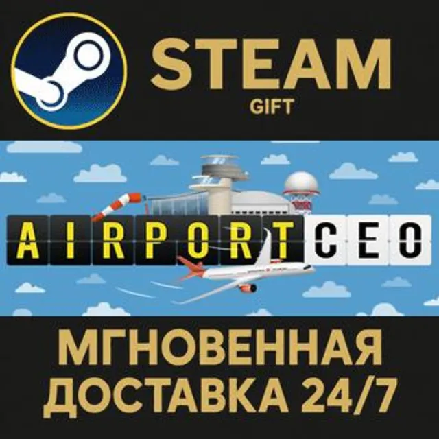 Airport CEO РОССИЯ RU Steam Gift СТИМ ГИФТ ПК АВТОДОСТАВКА ПОДАРОК