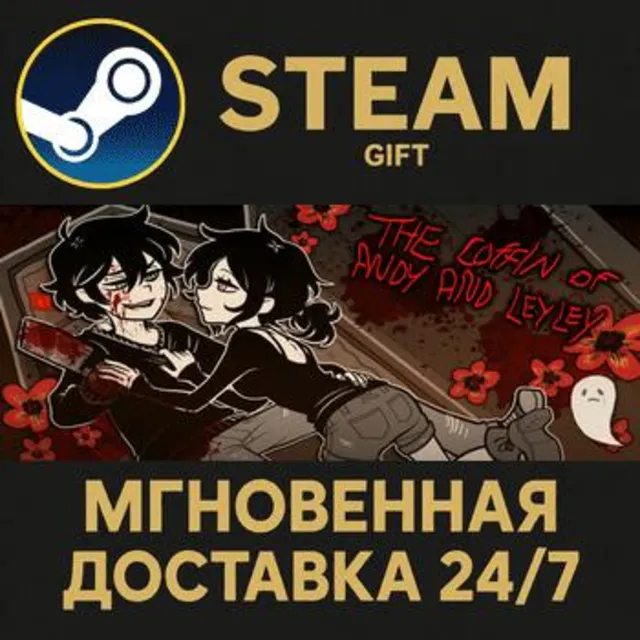 The Coffin of Andy and Leyley РОССИЯ RU Steam Gift СТИМ ГИФТ ПК АВТОДОСТАВКА ПОДАРОК