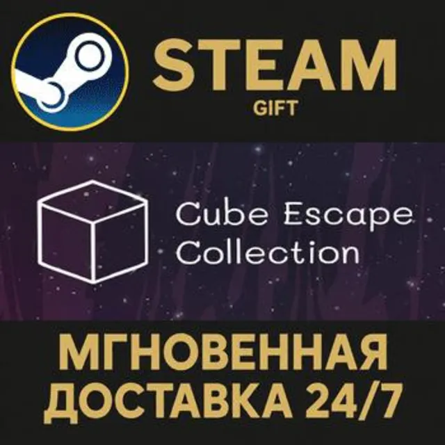 Cube Escape Collection РОССИЯ RU Steam Gift СТИМ ГИФТ ПК АВТОДОСТАВКА ПОДАРОК