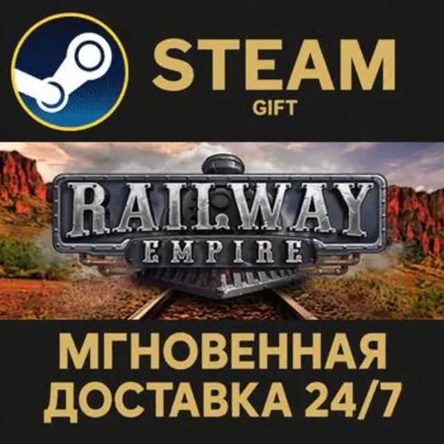 Railway Empire РОССИЯ RU Steam Gift СТИМ ГИФТ ПК АВТОДОСТАВКА ПОДАРОК
