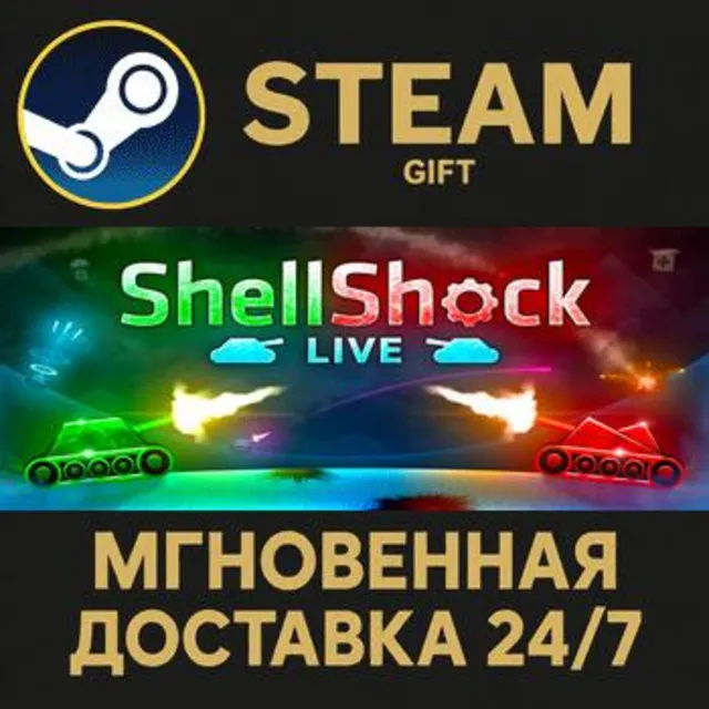 ShellShock Live РОССИЯ RU Steam Gift СТИМ ГИФТ ПК АВТОДОСТАВКА ПОДАРОК